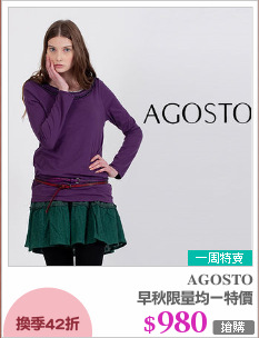 早秋限量均一特價