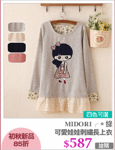 可愛娃娃刺繡長上衣