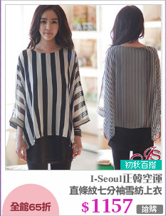 直條紋七分袖雪紡上衣