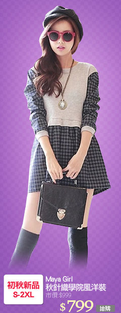 Maya Girl
秋針織學院風洋裝