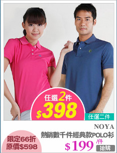 熱銷數千件經典款POLO衫