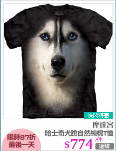 哈士奇犬臉自然純棉T恤