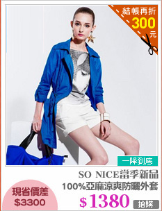 100%亞麻涼爽防曬外套