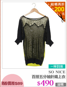 百搭五分袖針織上衣