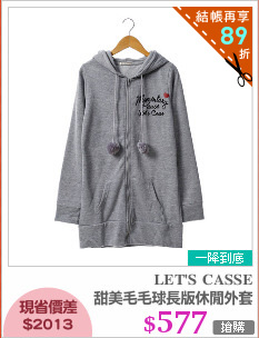 甜美毛毛球長版休閒外套