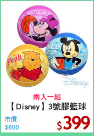 【Disney】3號膠籃球