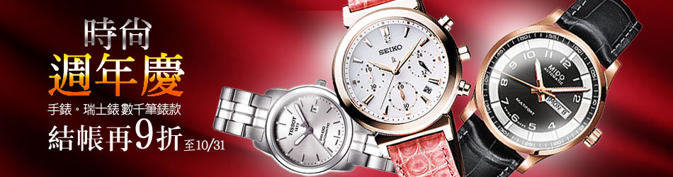 週慶特惠↘7.2折起