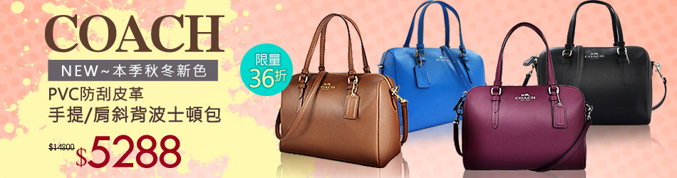 COACH  手提/肩斜背波士頓包