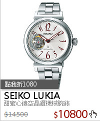 甜蜜心鏤空晶鑽機械腕錶