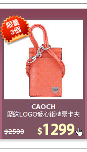 壓紋LOGO愛心鐵牌票卡夾