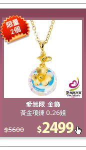 黃金項鍊 0.26錢