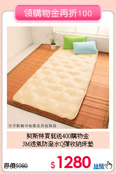 契斯特買就送400購物金<BR>
3M透氣防潑水Q彈收納床墊