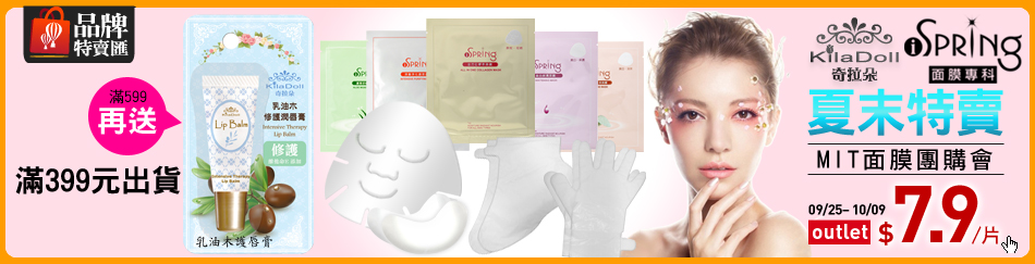 MIT小資面膜團購會