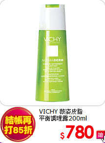 VICHY 薇姿皮脂<BR>
平衡調理露200ml