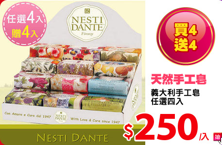 義大利手工皂
任選四入