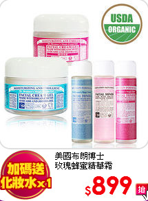 美國布朗博士 <BR>
玫瑰蜂蜜精華霜