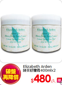 Elizabeth Arden <br>
綠茶舒體霜400mlx2