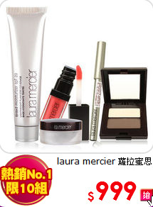 laura mercier 蘿拉蜜思 <BR>
彩妝迷你旅行組