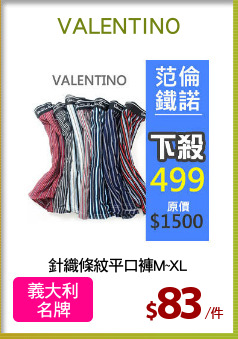 針織條紋平口褲M~XL