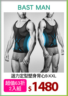 迴力定型塑身背心S~XXL