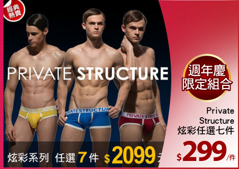 Private
Structure
炫彩任選七件