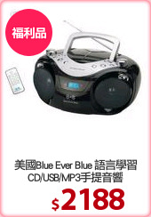 美國Blue Ever Blue 語言學習
CD/USB/MP3手提音響