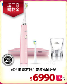 飛利浦 鑽石靚白音波震動牙刷