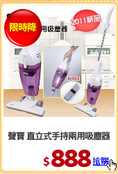 聲寶 直立式手持兩用吸塵器