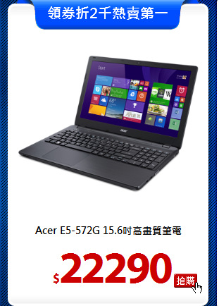 Acer E5-572G
15.6吋高畫質筆電