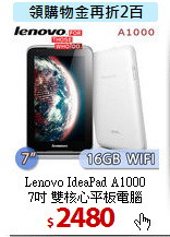 Lenovo IdeaPad A1000<BR>
7吋 雙核心平板電腦