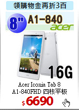 Acer Iconia Tab 8<BR>
A1-840FHD 四核平板