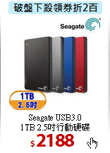 Seagate USB3.0 <BR>
1TB 2.5吋行動硬碟
