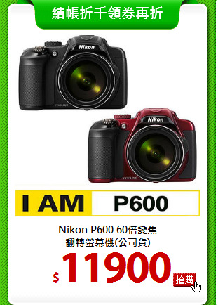 Nikon P600 60倍變焦<BR>
翻轉螢幕機(公司貨)