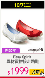 Easy Spirit 
異材質拼接走路鞋