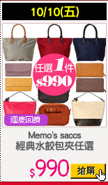 Memo's saccs
經典水餃包夾任選