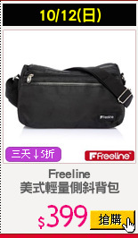 Freeline
美式輕量側斜背包