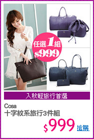 Cosa
十字紋系旅行3件組