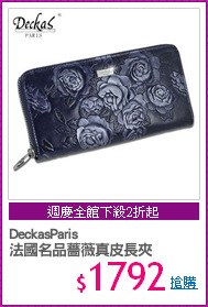DeckasParis
法國名品薔薇真皮長夾