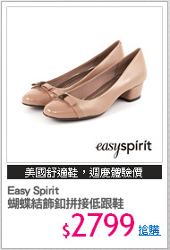 Easy Spirit 
蝴蝶結飾釦拼接低跟鞋