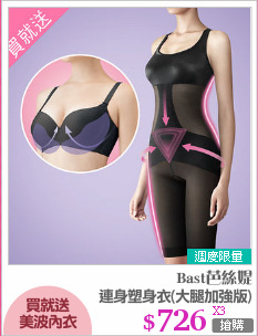 連身塑身衣(大腿加強版)