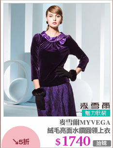 絨毛亮面水鑽圓領上衣