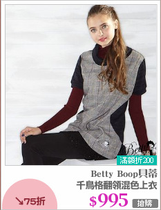 千鳥格翻領混色上衣