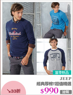 經典厚棉T超值精選