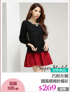 韓風橫條針織衫