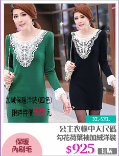 勾花荷葉袖加絨洋裝
