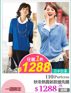 秋冬熱賣新款搶先購