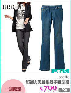 超彈力美腳系丹寧靴型褲