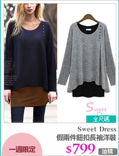 假兩件鈕扣長袖洋裝