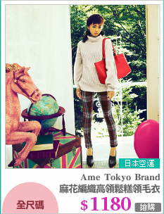 麻花編織高領鬆糕領毛衣