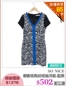 都會斑馬紋短袖洋裝-藍黑